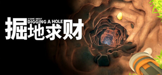 A Game About Digging A Hole